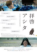 現代日本の孤独映すドキュメンタリー「拝啓アシタ DEAR TOMORROW」9月公開