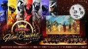 「王様戦隊キングオージャー フィルム・コンサート in シネマ」ビジュアル