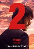 「VIVANT」第2シーズンのキャラクタービジュアル。阿部寛演じる野崎守