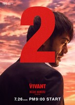 「VIVANT」第2シーズンのキャラクタービジュアル。阿部寛演じる野崎守