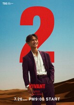 「VIVANT」第2シーズンのキャラクタービジュアル（OHM）