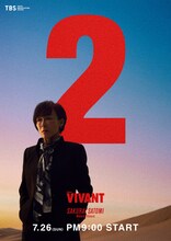 花江夏樹、鬼頭明里らが日曜劇場「VIVANT」第2シーズンに出演
