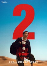 「VIVANT」堺雅人、阿部寛、二階堂ふみ、松坂桃李、二宮和也ら16名のキャラビジュアル