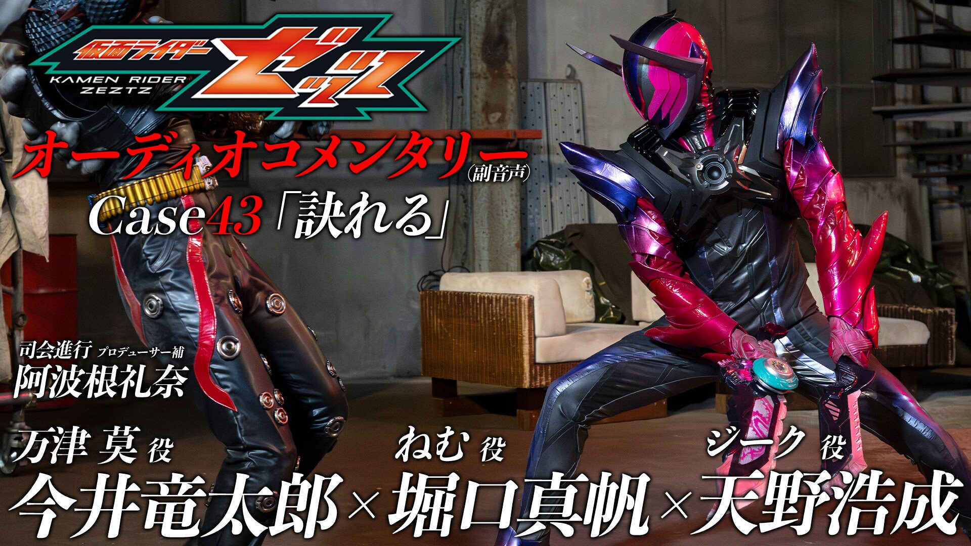 仮面ライダー 45RPM 木本隆司 仮面ライダーゼッツ」八木美樹のTTFC「エージェント美浪」はLast