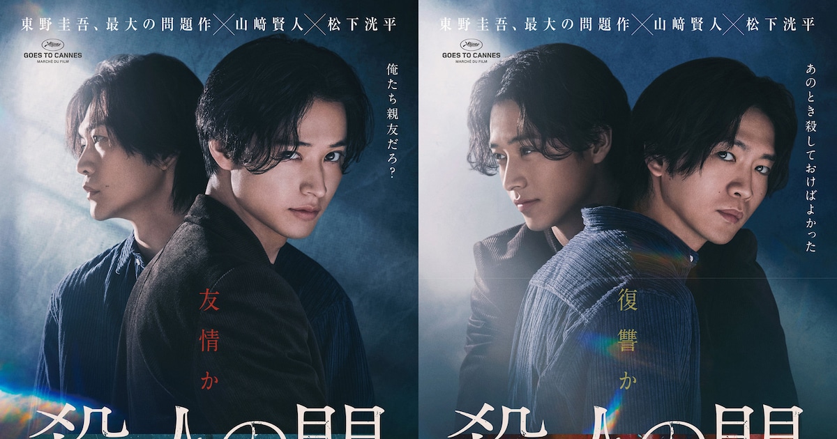 あのとき殺しておけば…山﨑賢人×松下洸平「殺人の門」特報、佐藤浩市・江口のりこらも出演