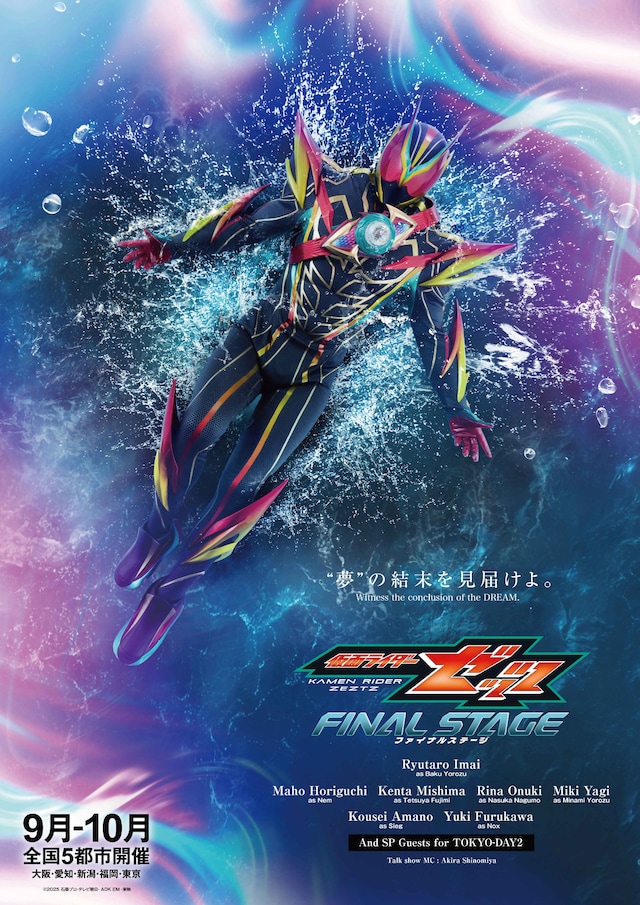 「仮面ライダーゼッツ ファイナルステージ」ティザービジュアル