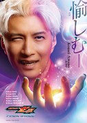 「仮面ライダーゼッツ ファイナルステージ」ソロビジュアル（天野浩成）
