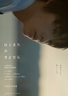柳沢亮太が音楽、sumikaが主題歌を担当　murffin discs設立20周年記念映画で