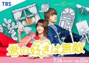本日7月14日（火）放送開始の2026夏ドラマ
