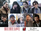 「BYE BYE LOVE 探偵はBARにいる」新キャスト。上段左から音尾琢真、蒔田彩珠、山本耕史、中村倫也。下段左から野中隆光、尾美としのり、堀内敬子、田口浩正、水澤紳吾