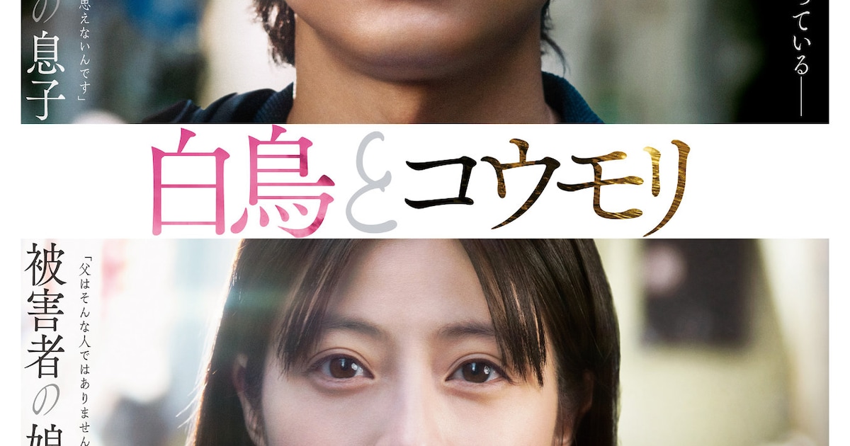 松村北斗×今田美桜が禁断バディに「白鳥とコウモリ」予告、大森元貴の主題歌が心を揺さぶる