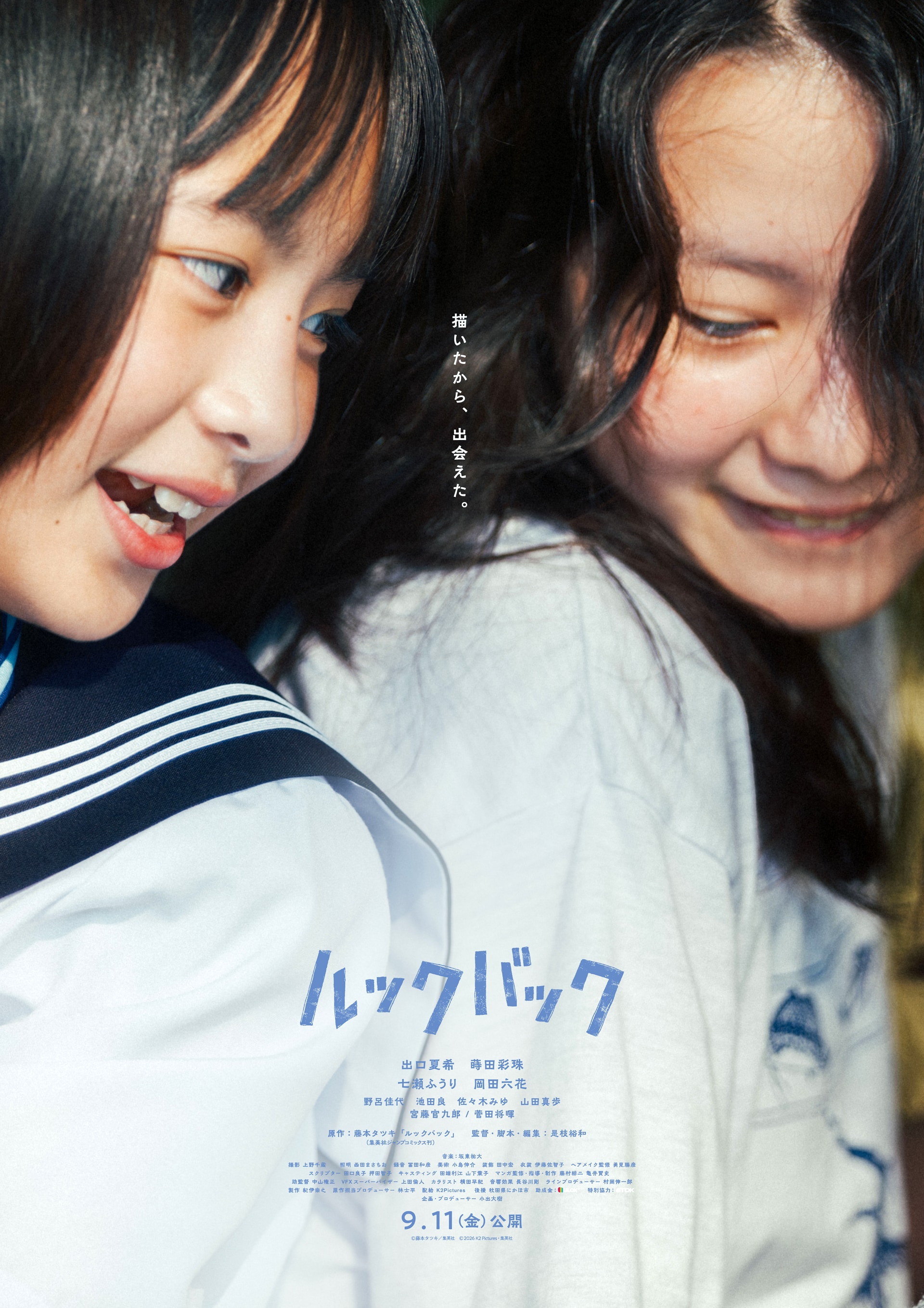植物図鑑」ポスター到着、三代目JSB岩田剛典＆高畑充希が花冠に