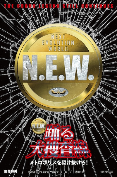 映画「踊る大捜査線 N.E.W.（エヌ・イー・ダブリュー）」前売り特典のオリジナルN.E.W.ステッカー