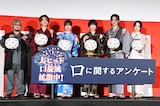 ホラー映画「口に関するアンケート」舞台挨拶の様子。左から清水崇、森愁斗（BUDDiiS）、吉川愛、板垣李光人、綱啓永、MOMONA（ME:I）