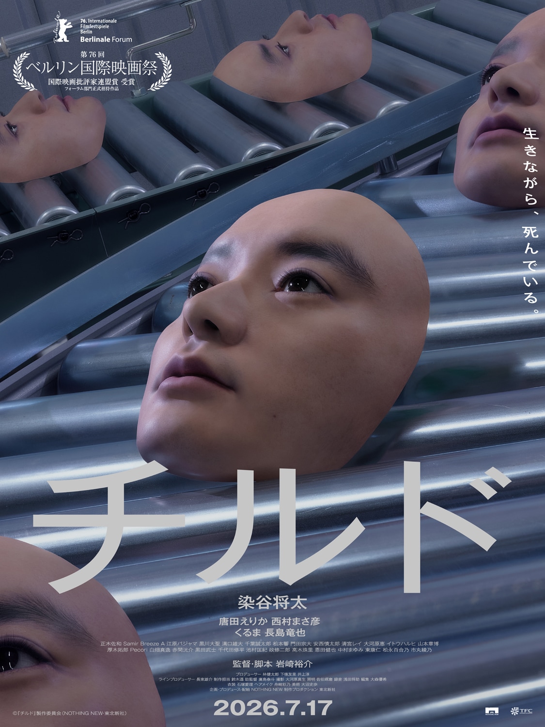 ホラー映画「チルド」入場者プレゼントはコンビニのレジ袋、新ビジュアルも到着