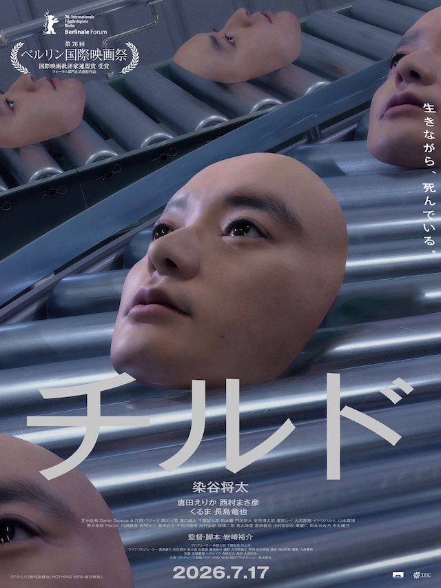 映画「チルド」アザービジュアル。AnyMartの副店長・堺（染谷将太）の顔がベルトコンベアを流れる