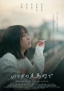 舞台は京都、島田愛梨珠主演で3つの並行世界を描いた「いつかの走馬灯で」劇場公開