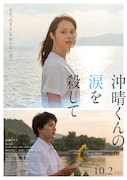 広瀬アリス主演「沖晴くんの涙を殺して」に木戸大聖・満島真之介・北乃きいら出演