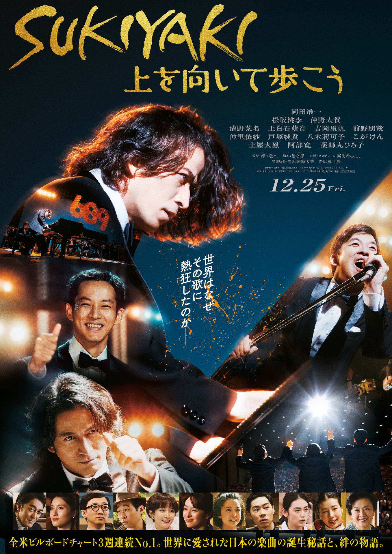 岡田准一・松坂桃李・仲野太賀ら出演「SUKIYAKI」ライブシーン収めた特報解禁