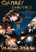「SUKIYAKI 上を向いて歩こう」ティザービジュアル