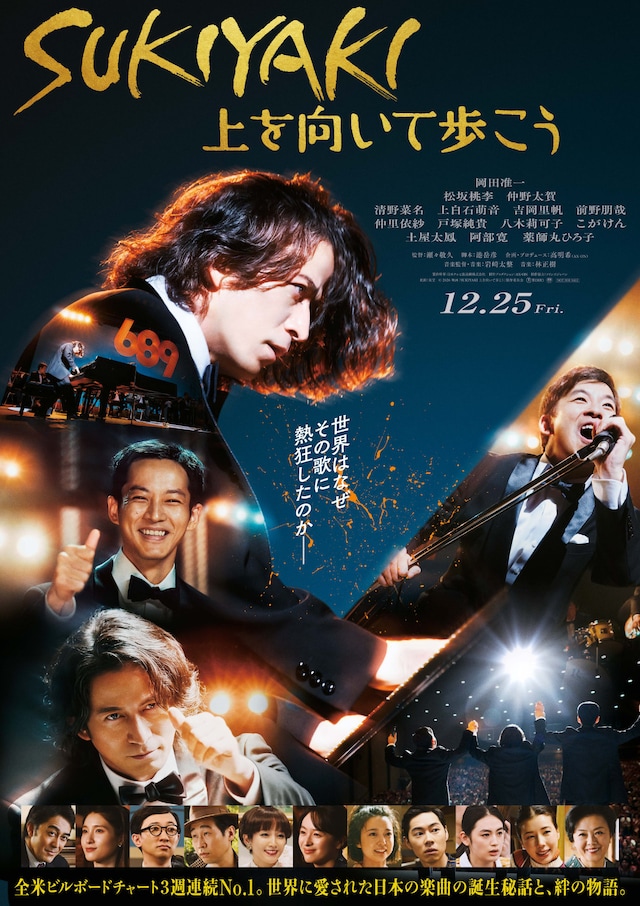「SUKIYAKI 上を向いて歩こう」ティザービジュアル