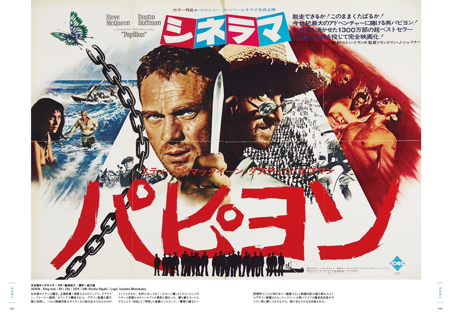 スティーブ・マックイーン オリジナル映画ポスター・アーカイブ」中面