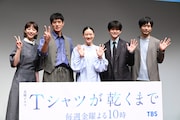 蒼井優ら「Tシャツが乾くまで」キャスト陣が1話振り返り、松山ケンイチは中島歩に嫉妬