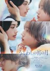 「うるわしの宵の月」道枝駿佑、安斉星来の頬にそっと手を寄せる