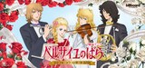 「billboard classics 劇場アニメ『ベルサイユのばら』シンフォニックコンサート2026」ビジュアル