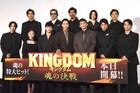 山﨑賢人ら「キングダム 魂の決戦」キャストが集結、志尊淳は「蒙恬の涙ぼくろに注目して」