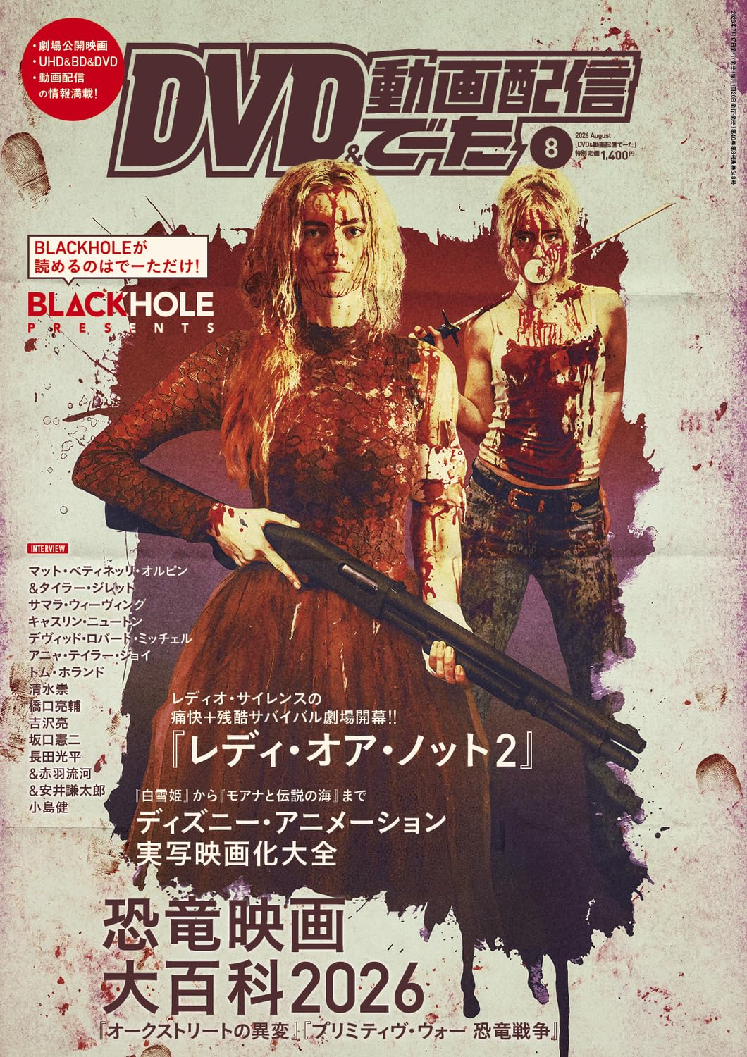 本日7月17日発売「DVD＆動画配信でーた 2026年8月号」表紙（画像は公式