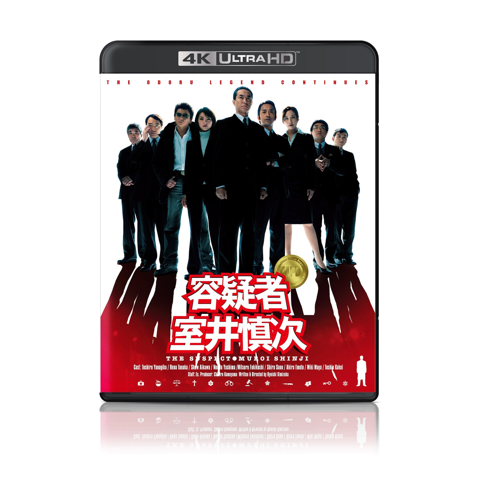 容疑者 室井慎次」4K UHD＋Blu-rayセット（税込8580円）©2005フジテレ
