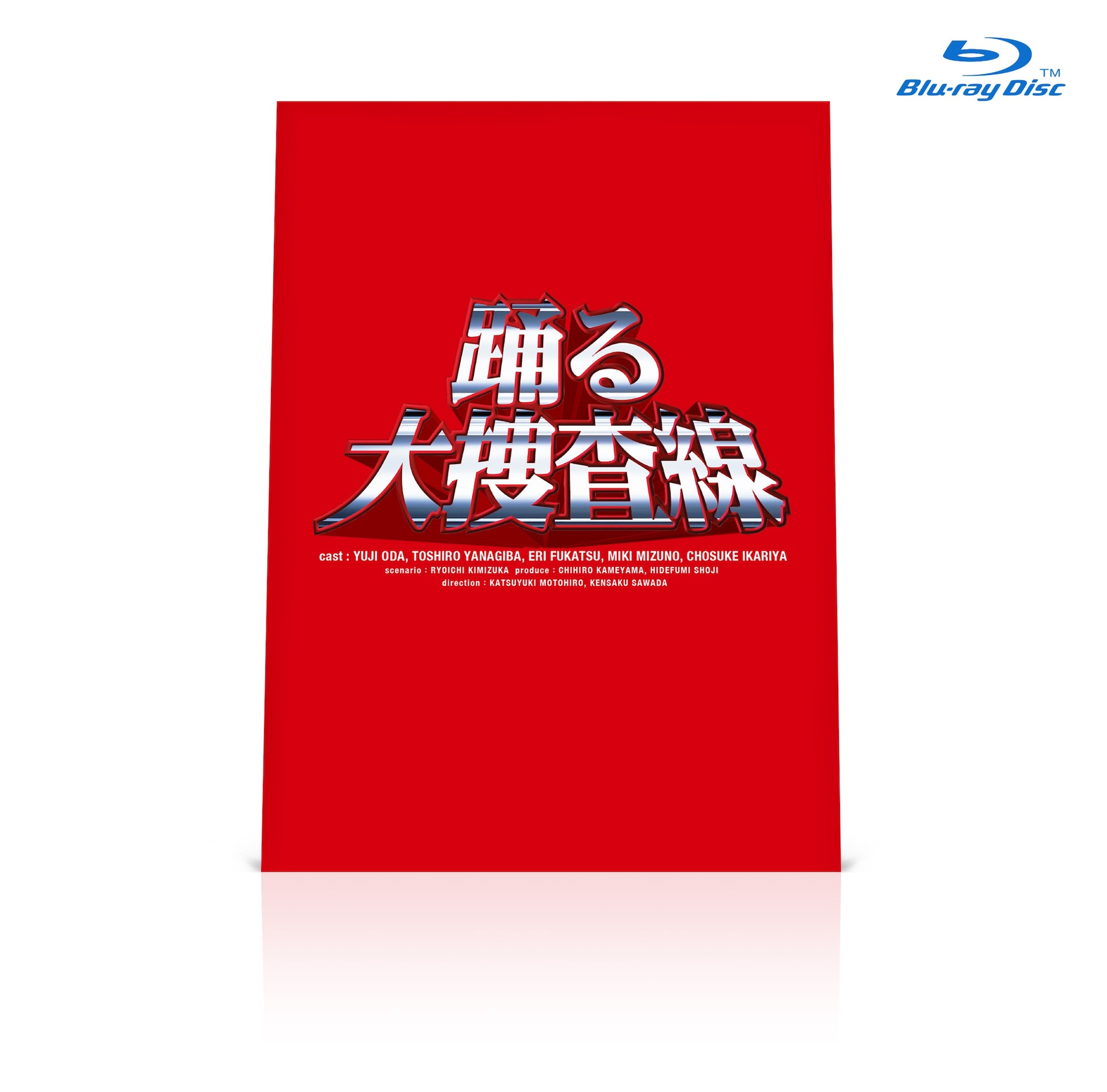 踊る大捜査線」ドラマ版の初Blu-ray化が実現、全10作の新たな