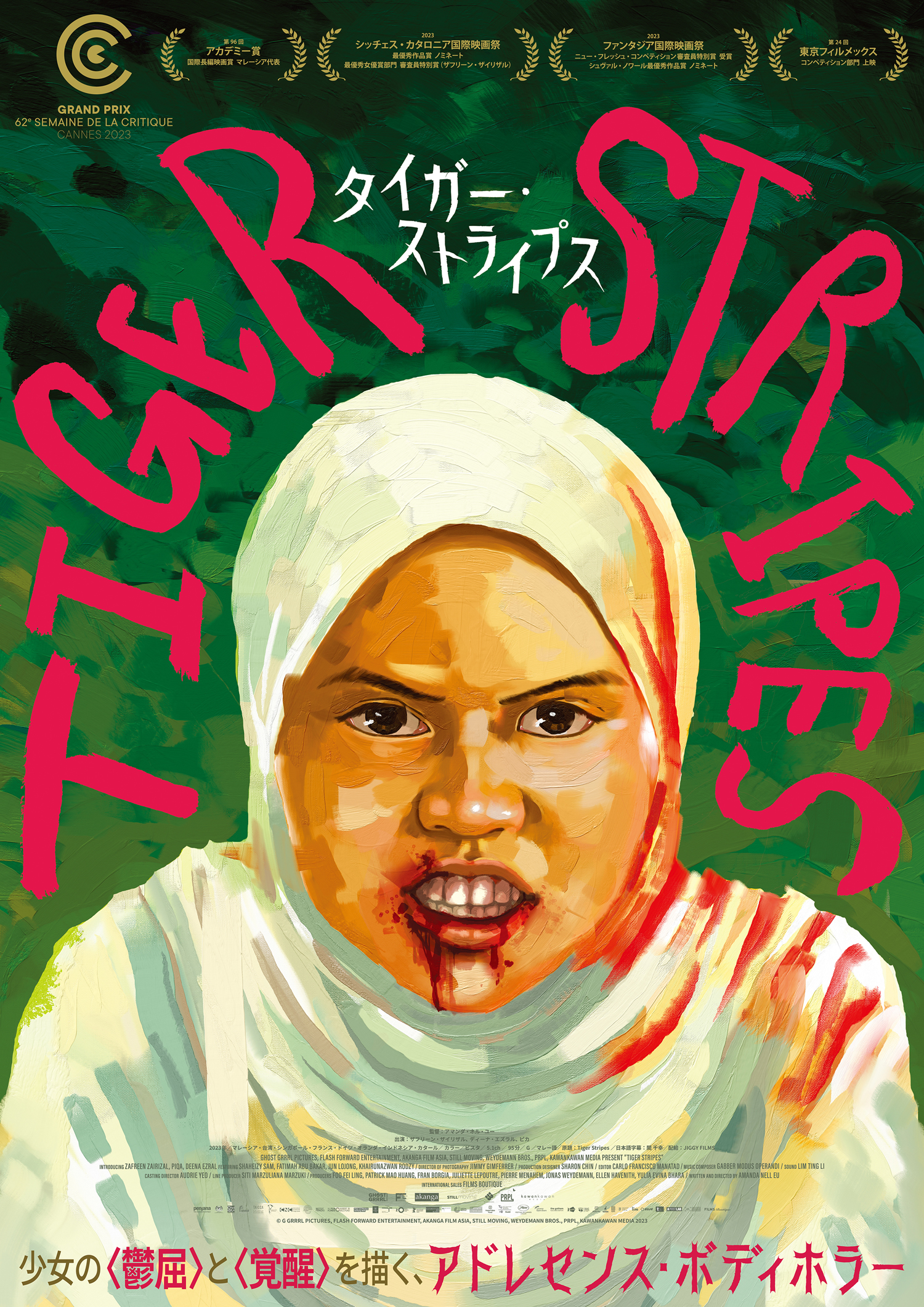 タイガー・ストライプス」ポスタービジュアル [画像・動画ギャラリー 1