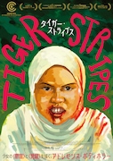 マレーシア発のボディホラー映画「タイガー・ストライプス」予告、吉田恵里香も推薦