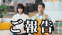 堤真一が原菜乃華と動画配信活動、ドラマ「もうパパ！」で父娘役として共演
