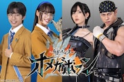 「角醒ハンター オメガホーン」に三浦舞華、加藤憲史郎、光宗薫、桜庭大翔が出演