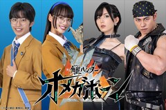「角醒ハンター オメガホーン」に三浦舞華、加藤憲史郎、光宗薫、桜庭大翔が出演