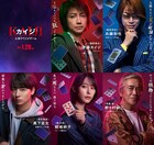 亀梨和也が映画「カイジ」新作で藤原竜也の宿敵に、帝愛の2代目・兵藤和也を演じる