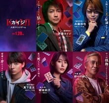 亀梨和也が映画「カイジ」新作で藤原竜也の宿敵に、帝愛の2代目・兵藤和也を演じる