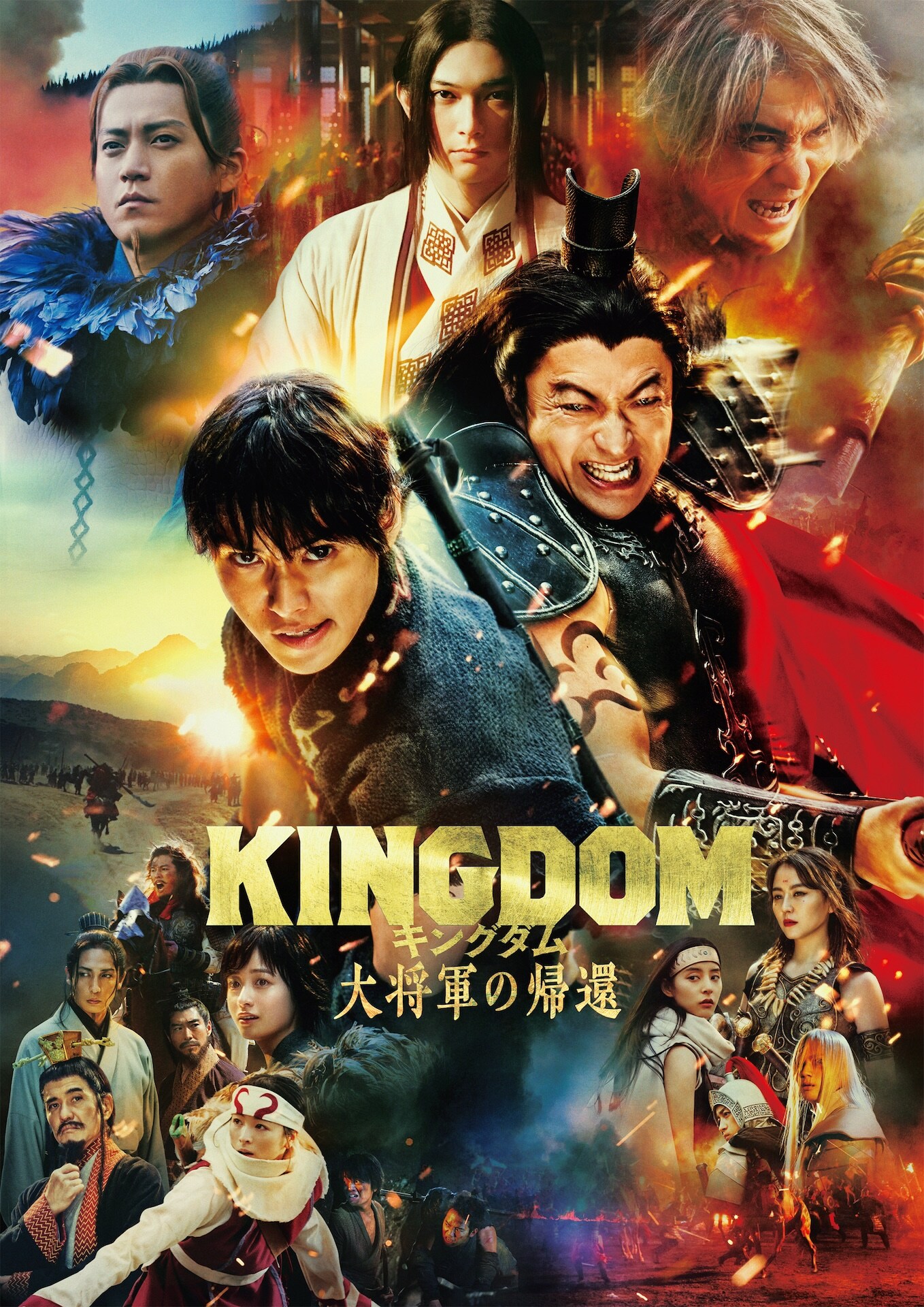 映画「キングダム 大将軍の帰還」キービジュアル ©︎原泰久／集英社