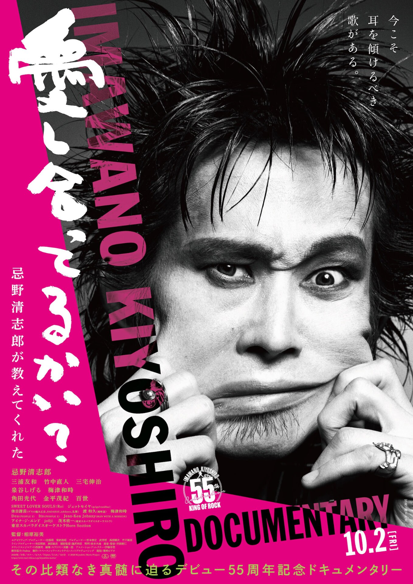 愛し合ってるかい？ 忌野清志郎が教えてくれた」キービジュアル