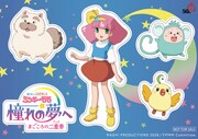 「魔法のプリンセス ミンキーモモ 憧れの夢へ まごころの二重奏（デュオ）」前売り特典のフレークシールシート。モモとお供3匹が描かれている