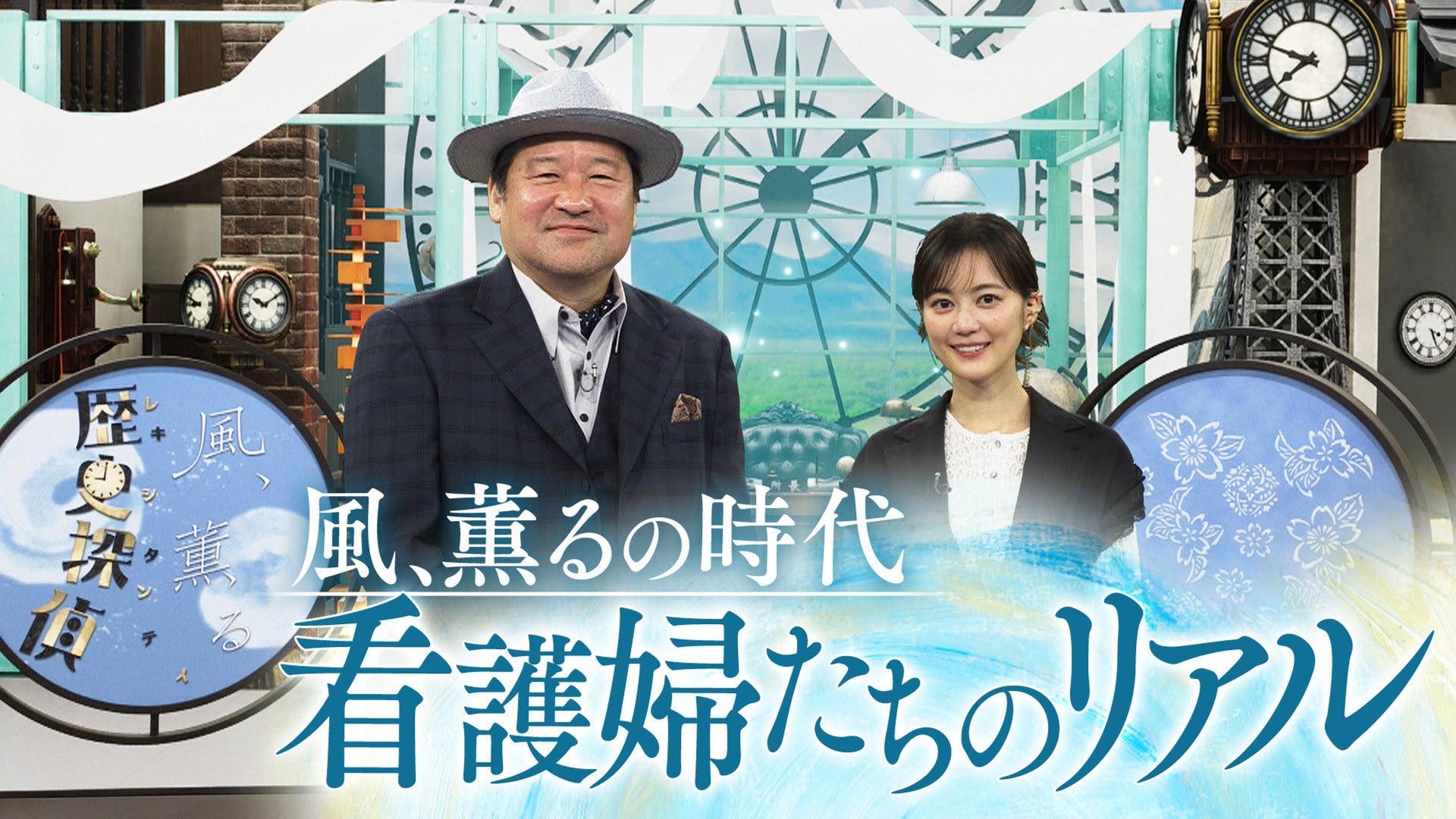「風、薫る」生田絵梨花が「歴史探偵」で日本のナース誕生の裏側に迫る、衣装の秘話も