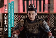 「中国時代劇歴史大全2027年度版」の中面。「折腰」リウ・ユーニン（劉宇寧）のインタビューを楽しむことができる