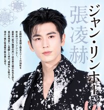 シャオ・ジャン、ジャン・リンホー、ヤン・ヤンの魅力に迫る！中国時代劇歴史大全が発売