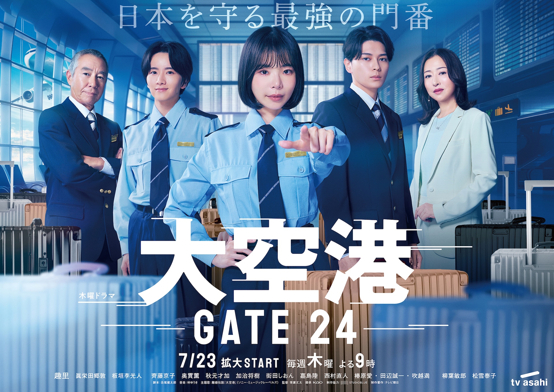 本日7月23日（木）放送開始の2026夏ドラマ