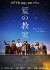 総監督・角川春樹の映画「星の教室」ネプチューン原田が店長、おいでやす小田が常連客の役