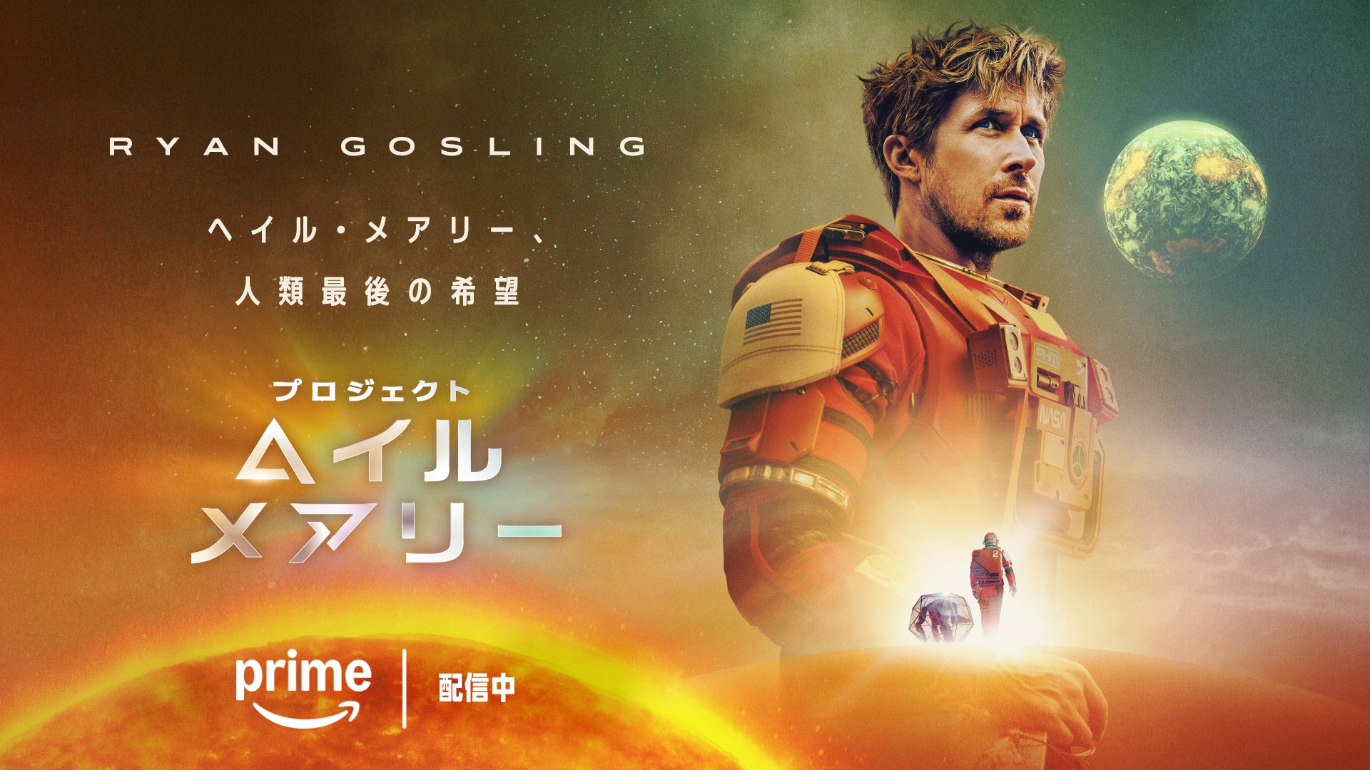 プロジェクト・ヘイル・メアリー A3ポスター 韓国 プロジェクト・ヘイル・メアリー ヘイルメアリー A3 PETポスター 韓国