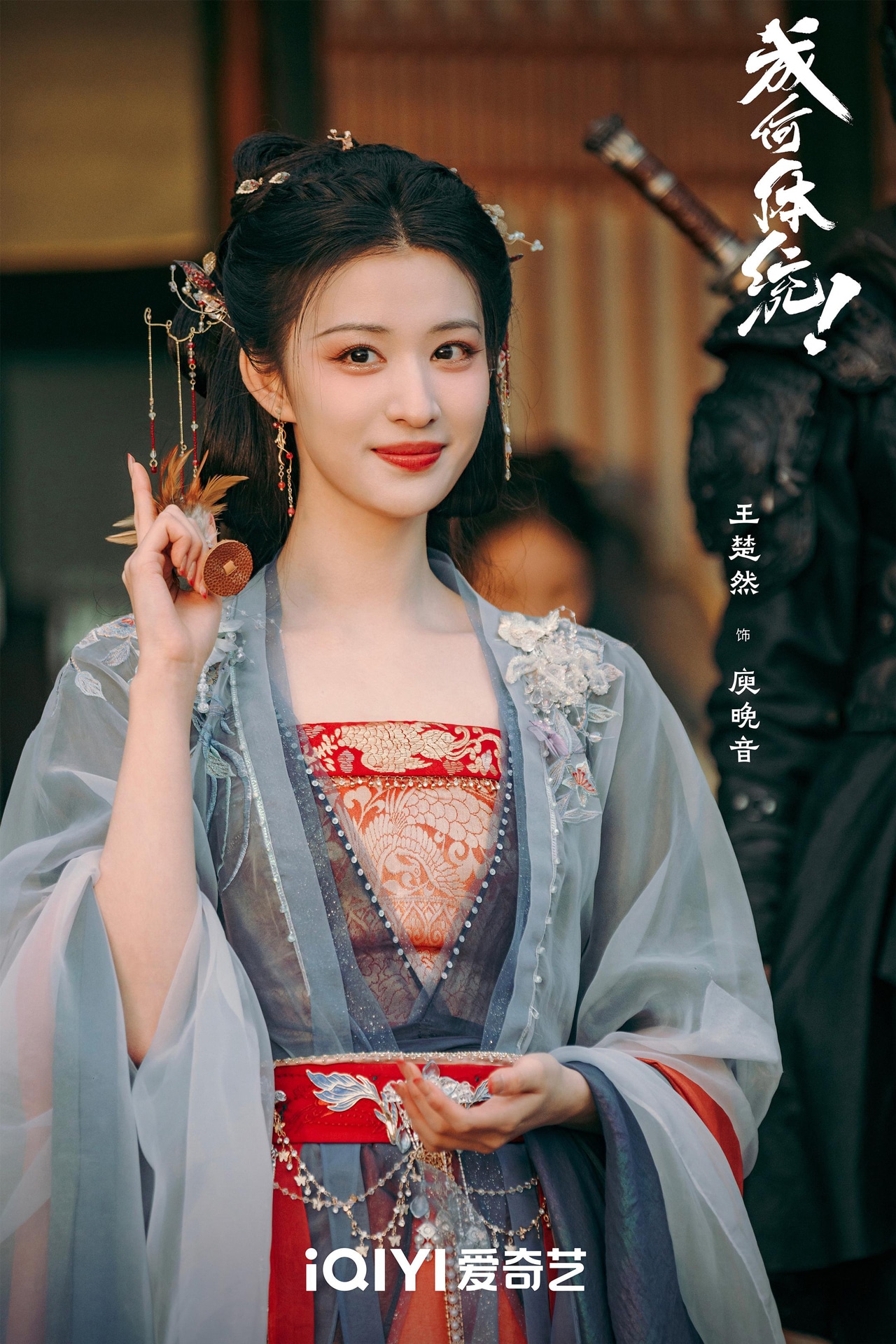 中国ドラマ「成何体統」より、ワン・チューラン（王楚然）演じる庾晚音（写真提供：新浪）